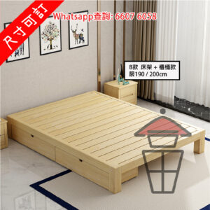 BD14 實木(松木)床架 [床下櫃桶] Solid Wood (Pine) Bed Frame 鋪滿床板 標準床長 190cm 可追加櫃桶 [尺寸可訂]