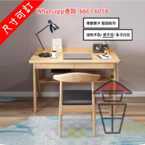 DK45 [原木色] 橡膠木 古樸風實木書枱 Solid Rubber Wood Desk 帶櫃桶 [尺寸可訂]