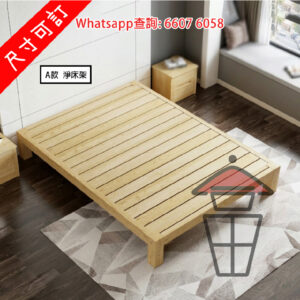 BD14 實木(松木)床架 [淨床架] Solid Wood (Pine) Bed Frame 鋪滿床板 標準床長 190cm 可追加櫃桶 [尺寸可訂]