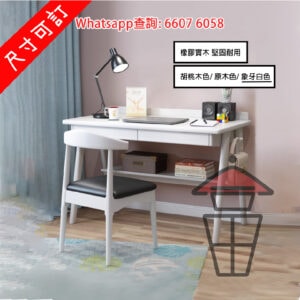 DK45 [象牙白色] 橡膠木 古樸風實木書枱 Solid Rubber Wood Desk 帶櫃桶 [尺寸可訂]