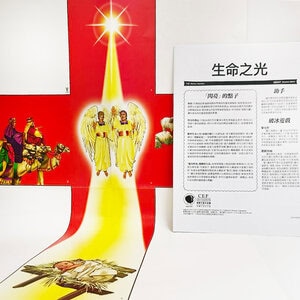 【節期教材】生命之光中文本 & 十字架彩圖