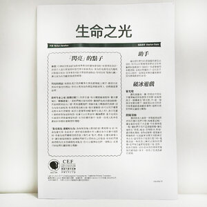 Alternative view of 【節期教材】生命之光中文本 & 十字架彩圖