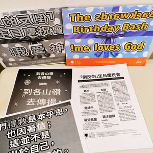 Alternative view of 【節期教材】倒反的生日慶祝會中文本+彩色故事圖卡