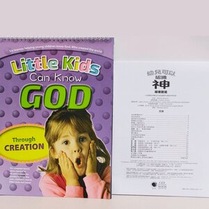 【聖經課程】Little Kids Can Know God Through Creation | 幼兒可以認識神藉著創造