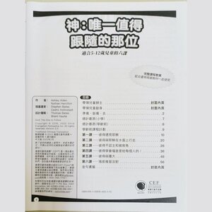 Alternative view of 【聖經課程】God: The One To Follow | 神：唯一值得跟隨的那位(彼得)