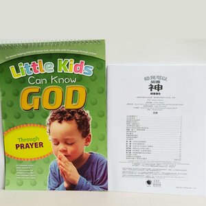 【聖經課程】Little Kids Can Know God Through Prayer | 幼兒可以認識神藉著禱告