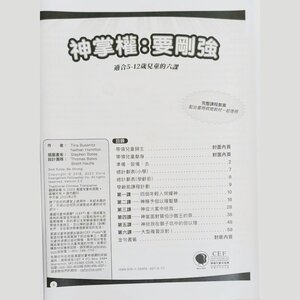 Alternative view of 【聖經課程】God Rules: Be Strong | 神掌權：要剛強