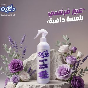 معطر جو عبير فرنسي