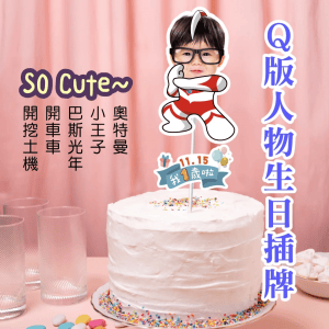 蛋糕插牌,生日插牌,派對佈置