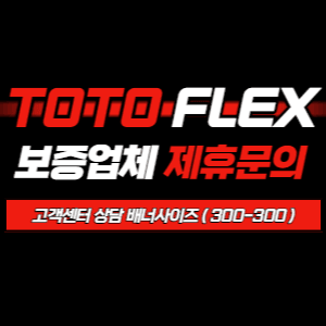 토토사이트_제휴문의001