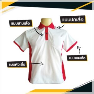 สั่งตัดเสื้อโปโลในแบบที่ต้องการ