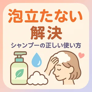 泡立たない悩みを解決するシャンプーの正しい使い方イラスト（女性が泡洗い）