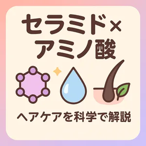 セラミド×アミノ酸｜ヘアケアを科学で解説するパステル調サムネイル（分子・水滴・毛髪アイコン）