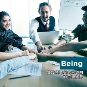 BEING 培訓營