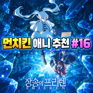 먼치킨 애니 추천 #16｜장송의 프리렌 | 천년간 숨겨온 진짜 마력