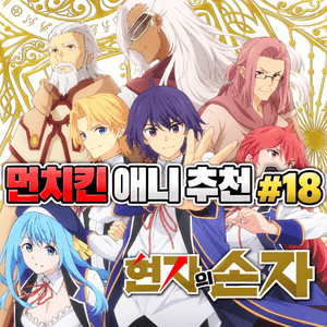 먼치킨 애니 추천 #18｜현자의 손자 | 마법 상식을 부순 전생 천재
