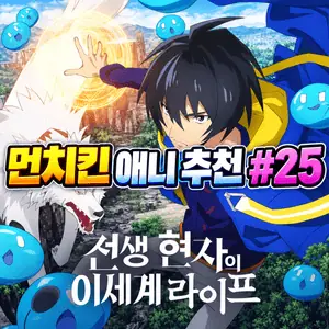 먼치킨 애니 추천 #25｜전생 현자의 이세계 라이프 | 테이머가 왜 이렇게 강해?