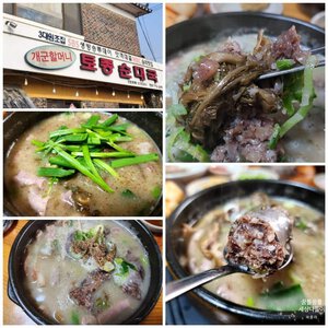 개군 할머니 토종 순대국
