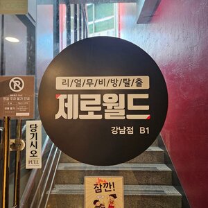 강남역 방탈출