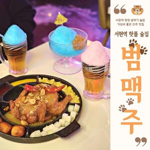 범맥주