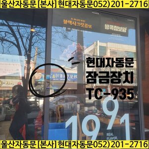 울산 자동문