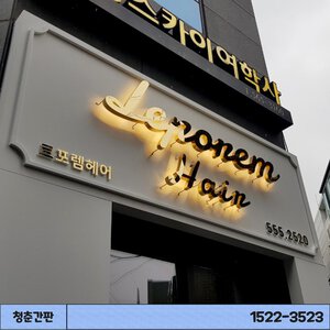 정자동간판