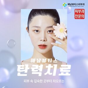 해남피부과