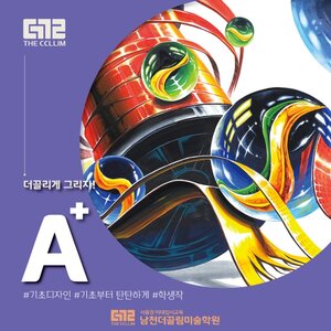 남천동 입시미술학원
