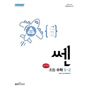 2023년 신사고 쎈 수학