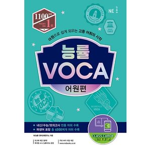 고등 어휘의 시작
