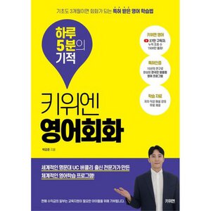 매일 5분으로 영어회화