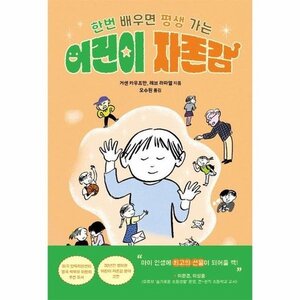 유아 자아 존중