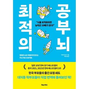 최고의 공부 방법
