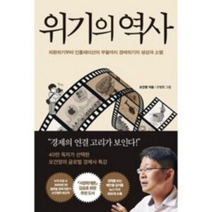 한국 역사 위기의 전망