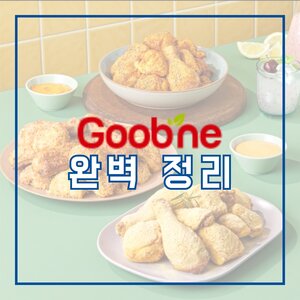 굽네치킨 창업 정보