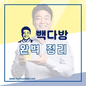 빽다방 창업 정보