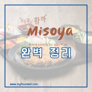 미소야 창업