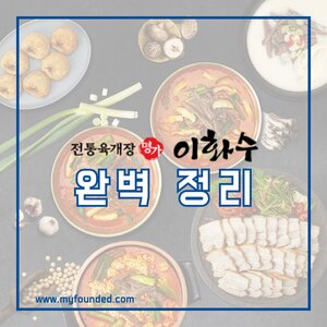 이화수전통육개장 창업
