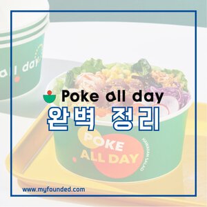 포케올데이 창업