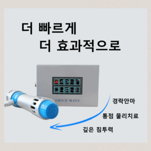 가정용 체외충격기 추천