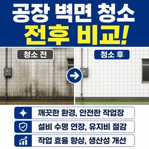 공장청소