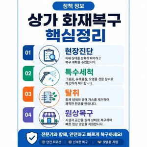 상가 화재복구