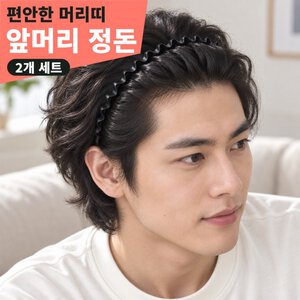 귀안아픈 헤어밴드 세안 머리띠