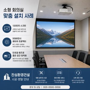 전주 빔프로젝터 렌탈