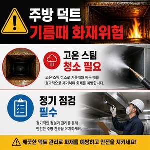 정읍 덕트청소