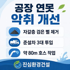 진천 연못청소