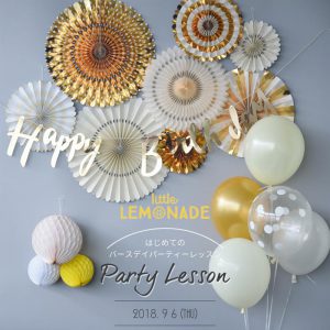 【終了しました】はじめてのバースデイ パーティーレッスンワークショップ – Autumn 第一回 -＠リトルレモネード横浜店