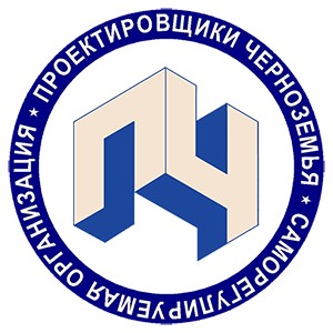 СРО НП «Объединение проектировщиков Черноземья»