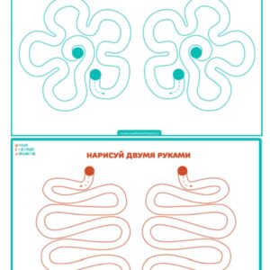 развитие мозга, нейрогимнастика, нейроигры, нейронные связи, рисование двумя руками, межполушарное взаимодействие