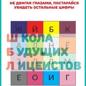 Таблицы шульте, развитие внимания, черно — белые пробы Шульте цветные таблицы с цифрами и буквами красно-черные таблицы Горбова